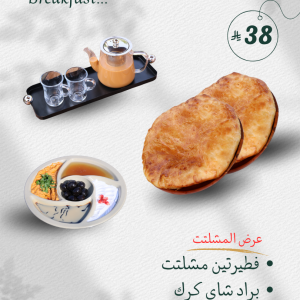 عرض مشلتت جروف